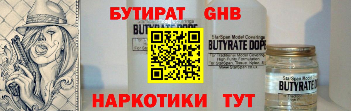 Бутират  Вход с VPN  Луга  Бутират Butirat 