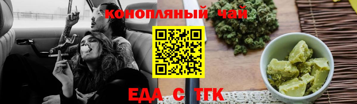 Еда ТГК марихуана  Вход с VPN  Луга 