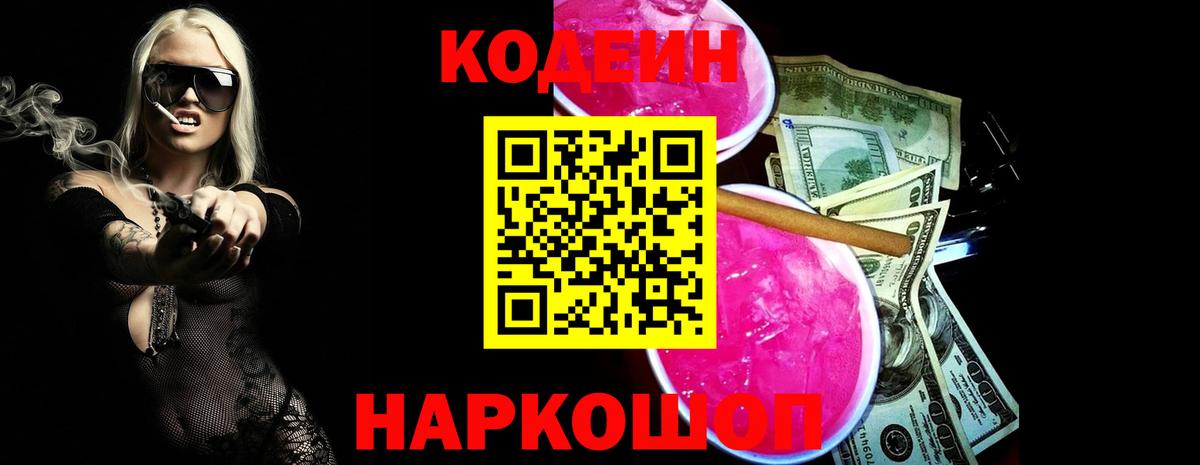 Луга  Codein Purple Drank  Вход с VPN  Кодеин Purple Drank 