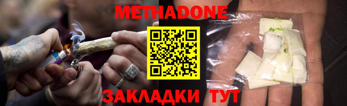 МЕТАДОН кристалл  Метадон белоснежный  Луга  Вход с VPN 